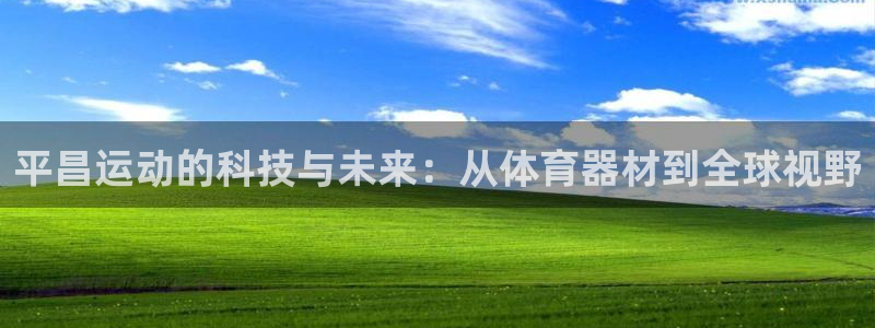 凯捷体育招商电话号码：平昌运动的科技与未来：从体育器