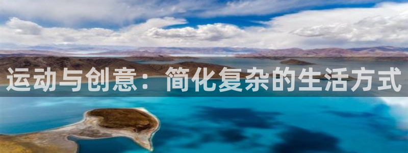 凯捷体育娱乐是那个系列的台子：运动与创意：简化复杂的